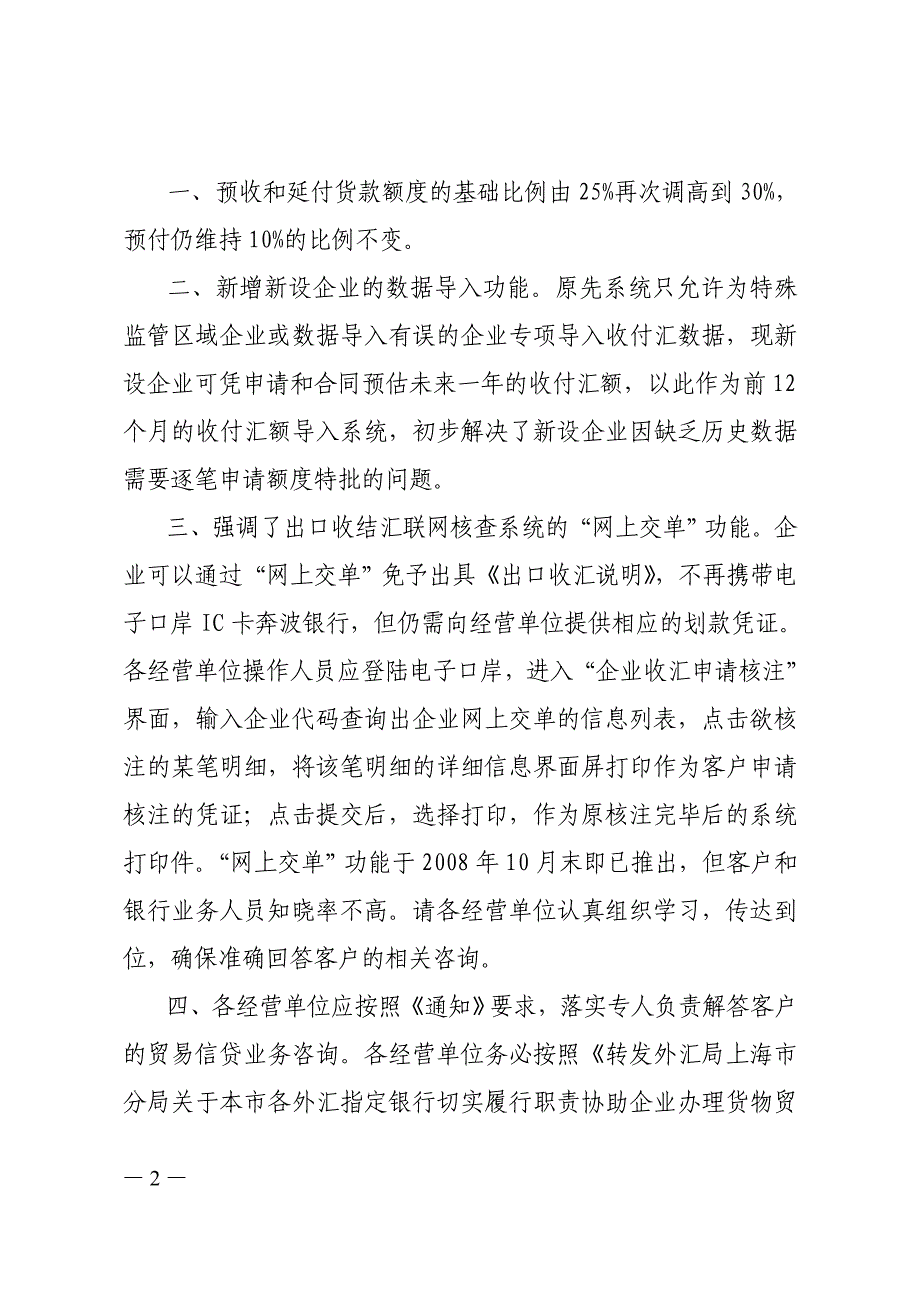 进一步完善企业贸易信贷登记和出口收结汇联网核查管理_第2页