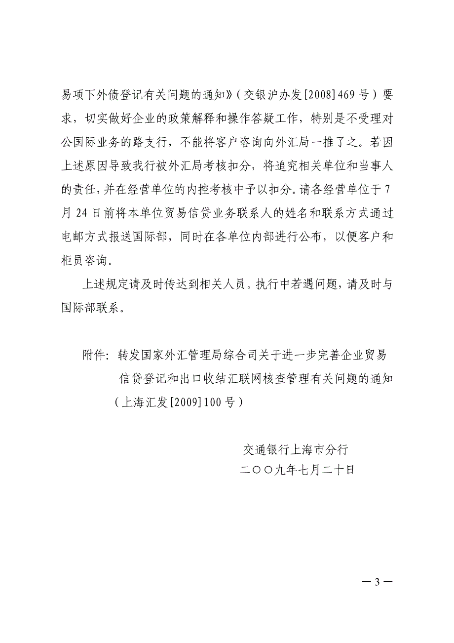 进一步完善企业贸易信贷登记和出口收结汇联网核查管理_第3页