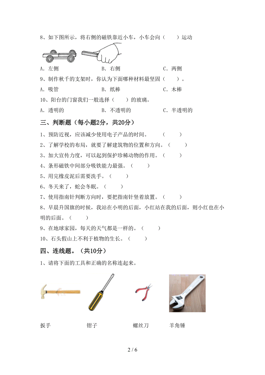 教科版小学二年级科学(上册)期中试卷及答案(新版).doc_第2页