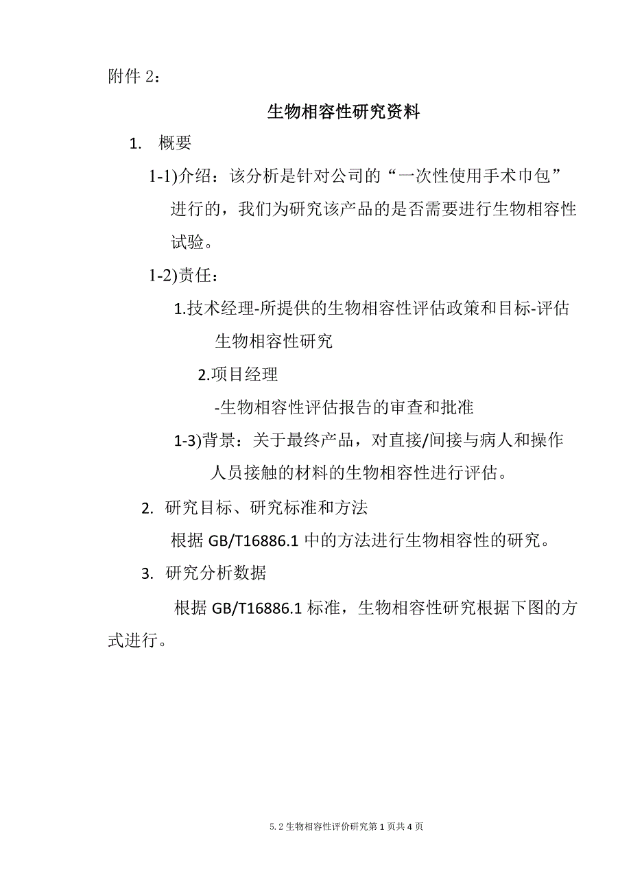 02生物相容性评价研究_第1页