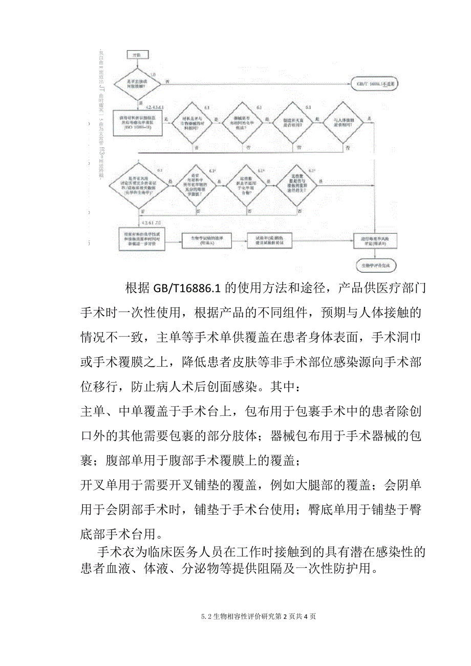 02生物相容性评价研究_第2页