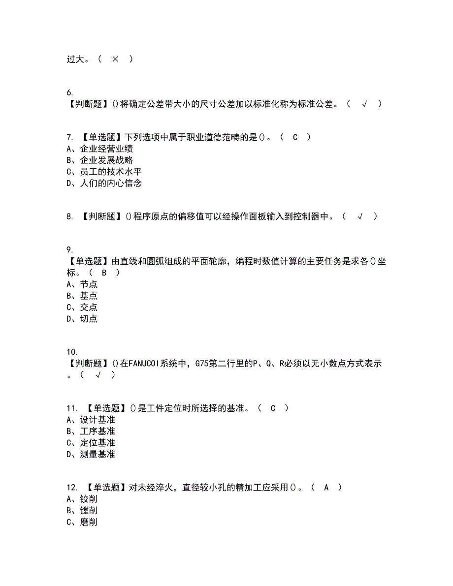 2022年车工（初级）复审考试及考试题库带答案参考8_第3页