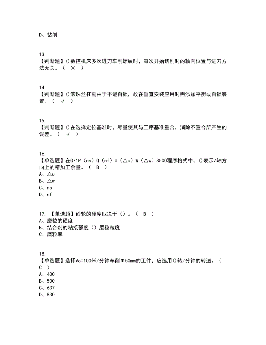 2022年车工（初级）复审考试及考试题库带答案参考8_第4页