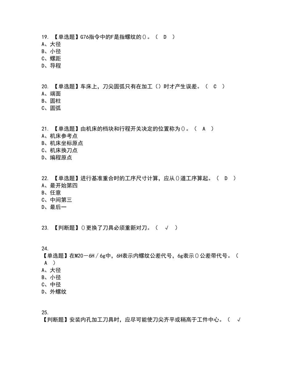 2022年车工（初级）复审考试及考试题库带答案参考8_第5页