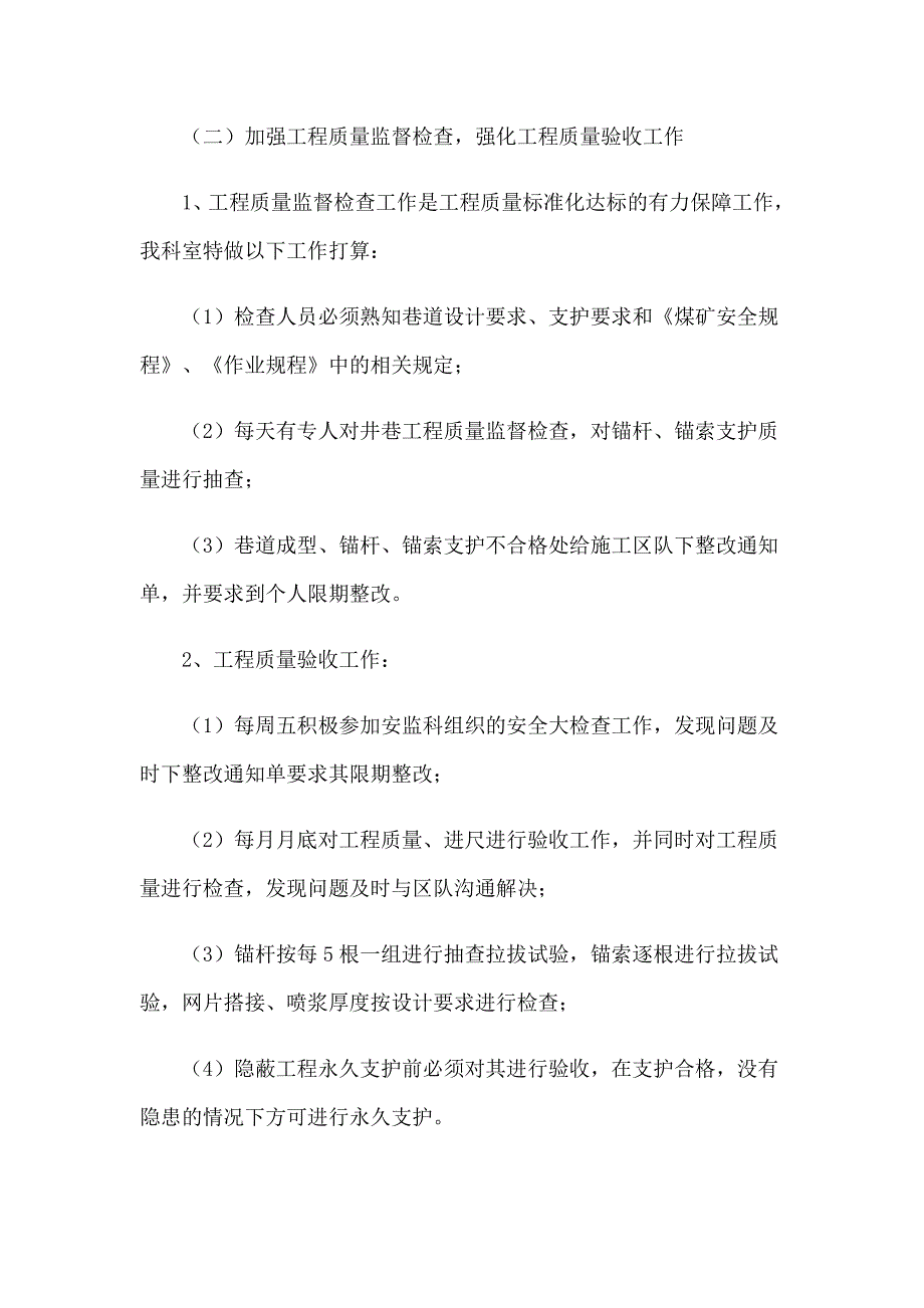 实用的月度工作计划范文锦集9篇_第4页