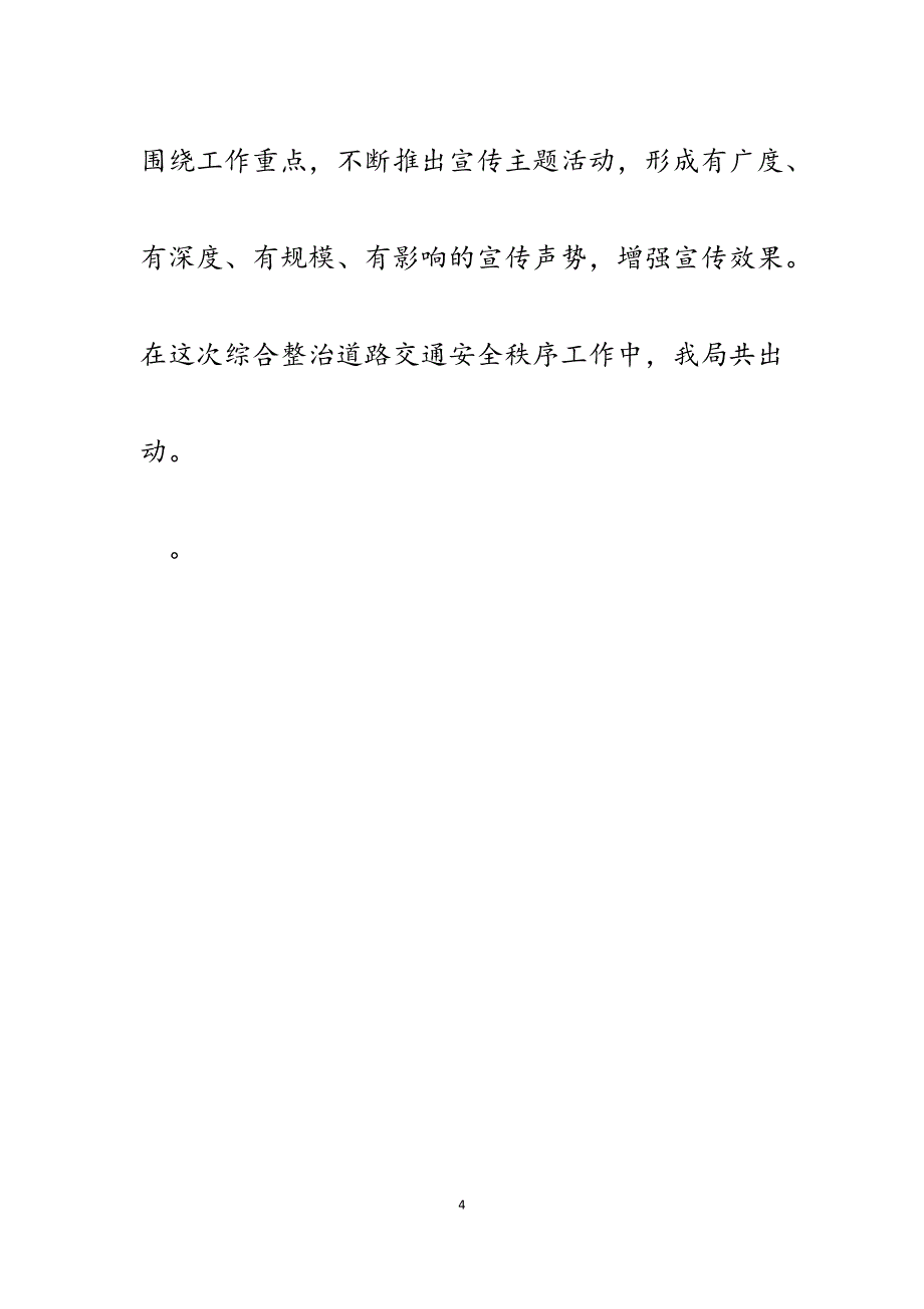 2023年开展城市道路交通安全整治工作情况的汇报.docx_第4页