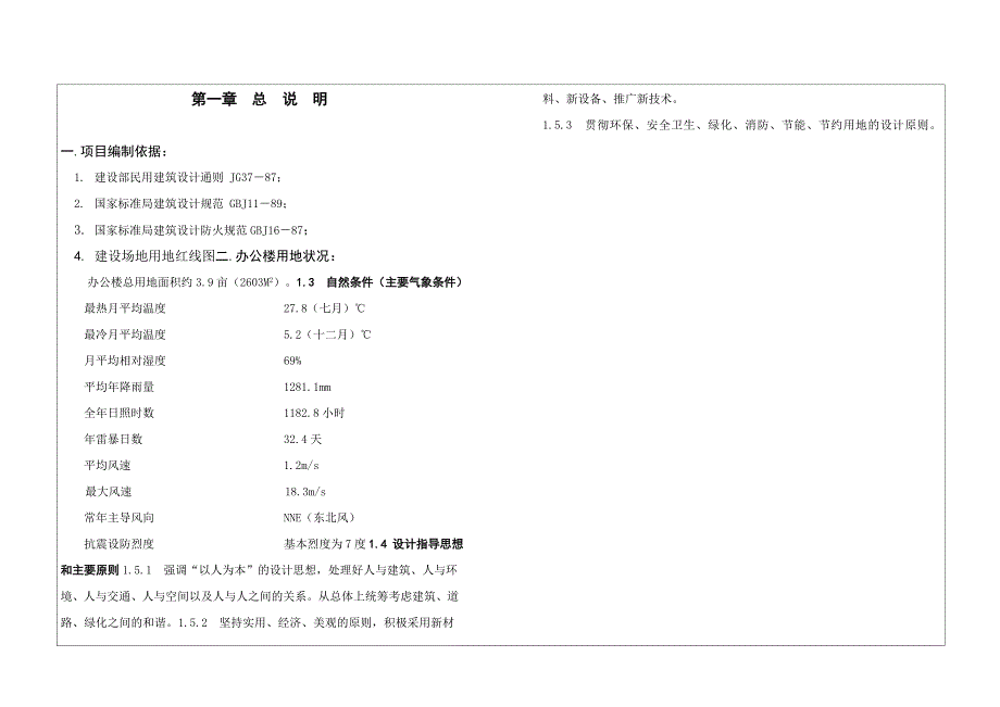 办公楼建筑设计说明(文字)_第2页