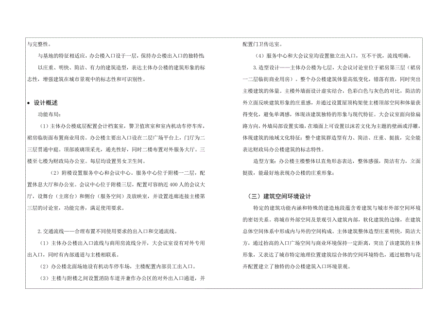 办公楼建筑设计说明(文字)_第4页