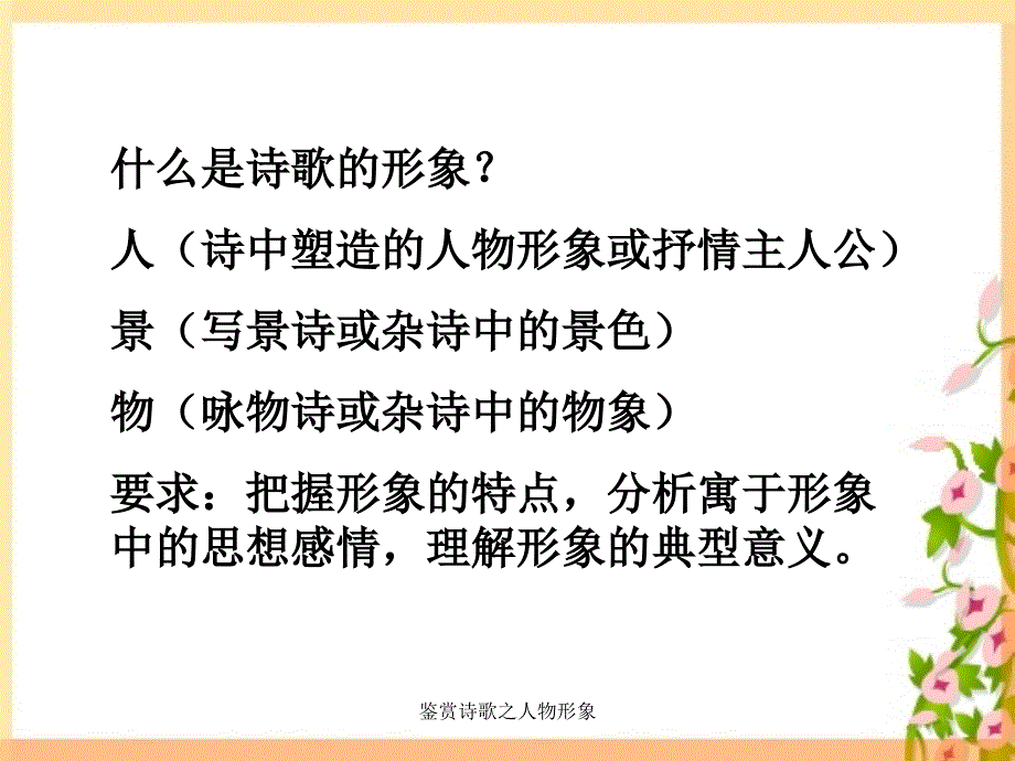 鉴赏诗歌之人物形象课件_第2页