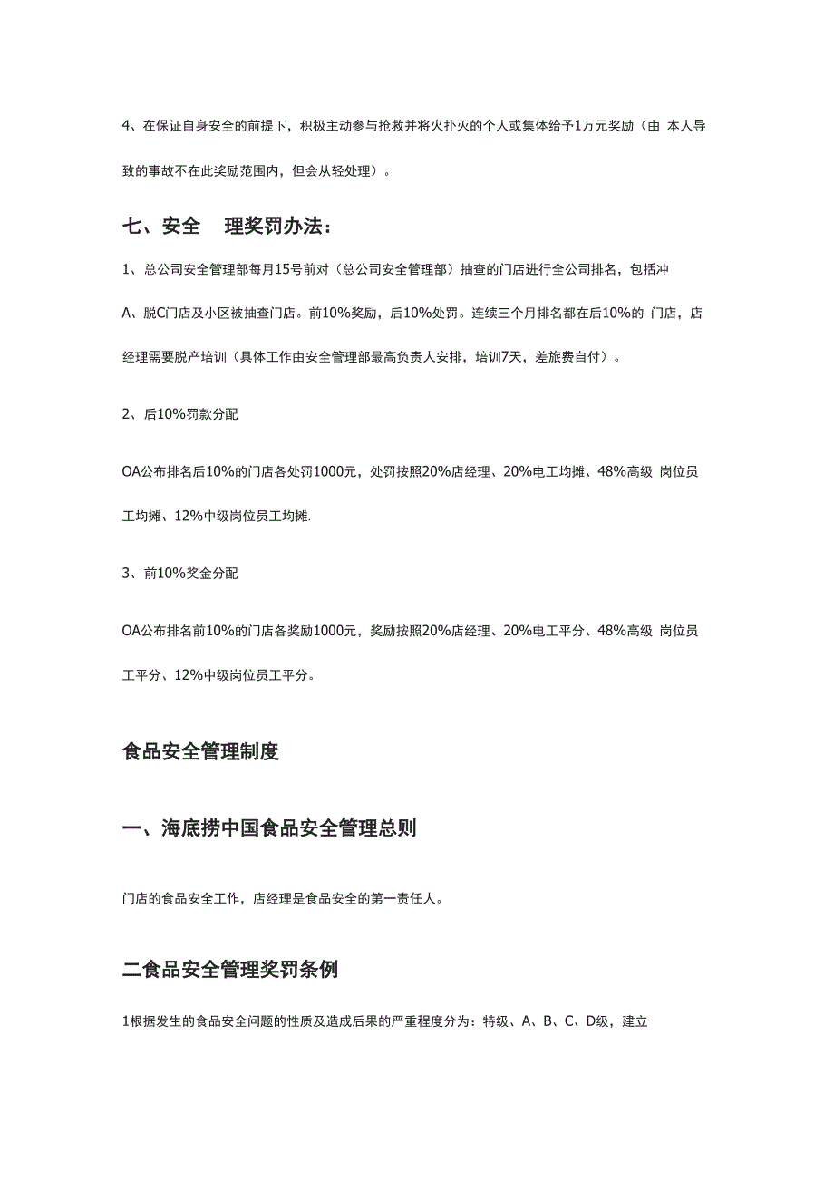 海底捞设备安全管理制度_第3页