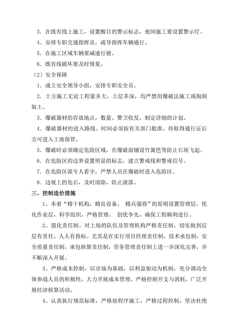 确保公路工程施工安全和环境保护的措施_第2页