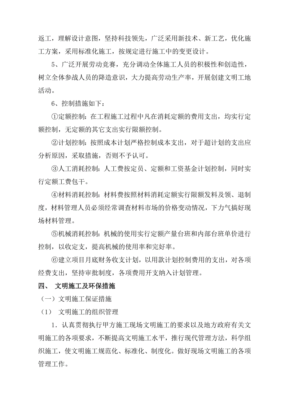 确保公路工程施工安全和环境保护的措施_第3页