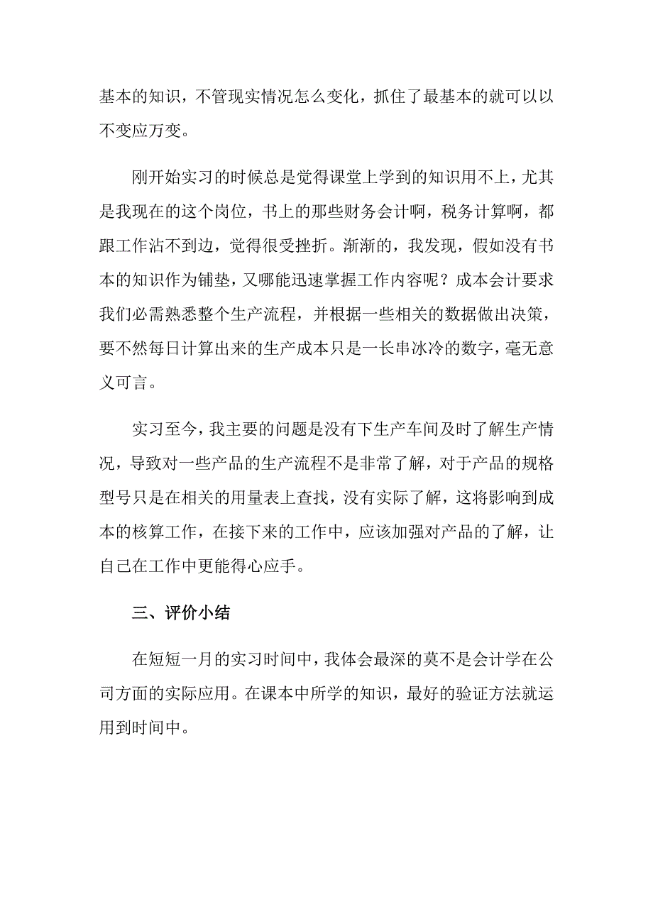 会计专业实习总结模板汇总7篇_第2页