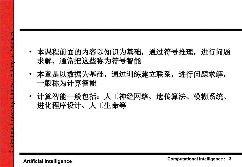 第十一部分计算智能神经网络1人工智能ArtificialIntelligence教学课件_第3页