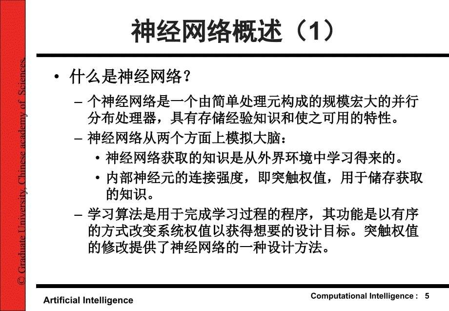 第十一部分计算智能神经网络1人工智能ArtificialIntelligence教学课件_第5页