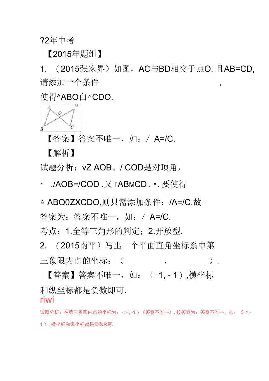 2016年中考数学复习专题38-开放探究问题_第3页