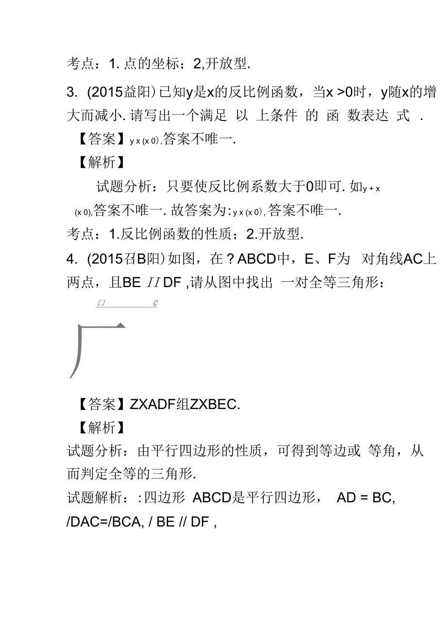 2016年中考数学复习专题38-开放探究问题_第4页