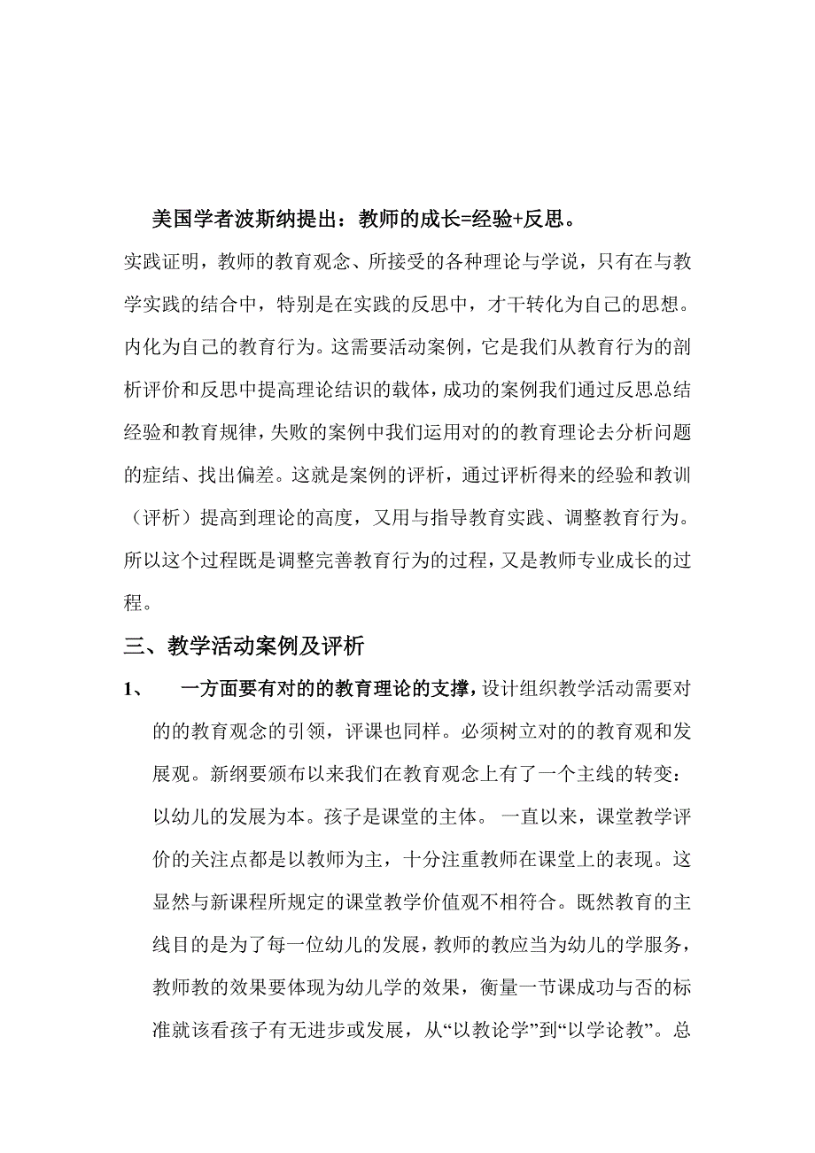 幼儿园教育教学活动案例及评析.doc_第2页