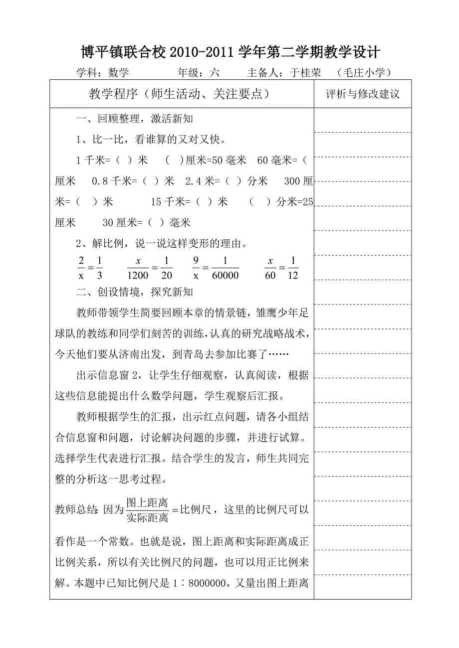 根据比例尺求图上距离或实际距离.doc_第2页