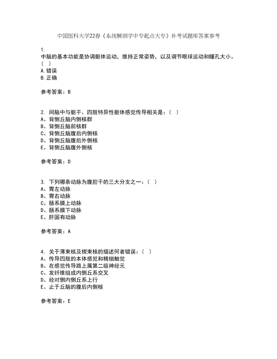 中国医科大学22春《系统解剖学中专起点大专》补考试题库答案参考77_第1页