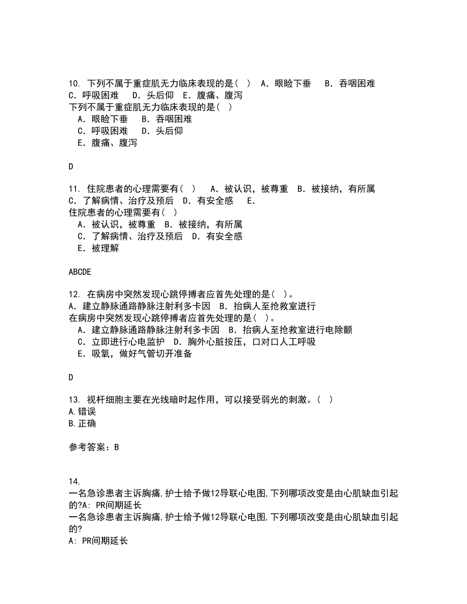 中国医科大学22春《系统解剖学中专起点大专》补考试题库答案参考77_第3页