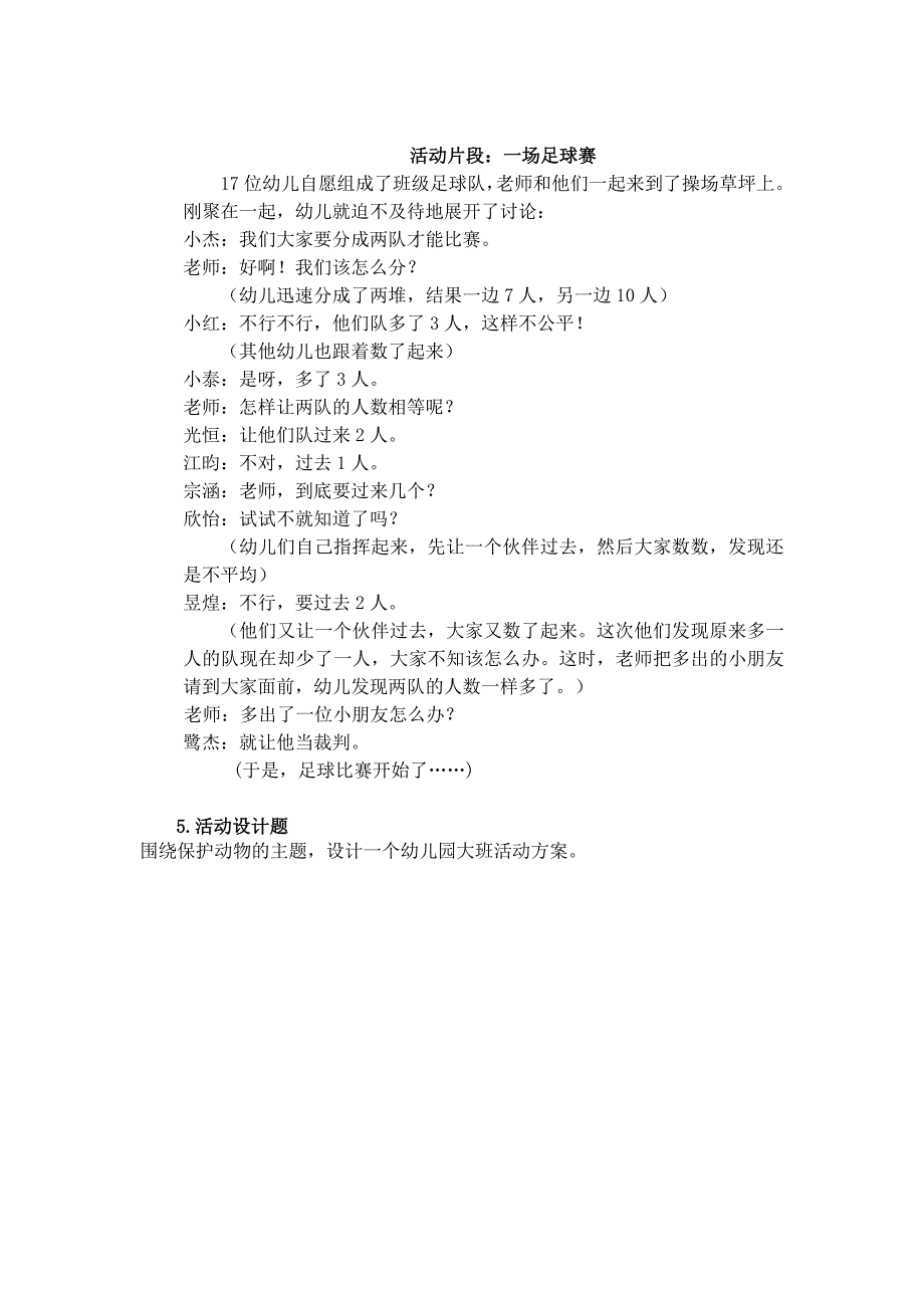 幼儿园考试大纲 《保教知识与能力》_第4页