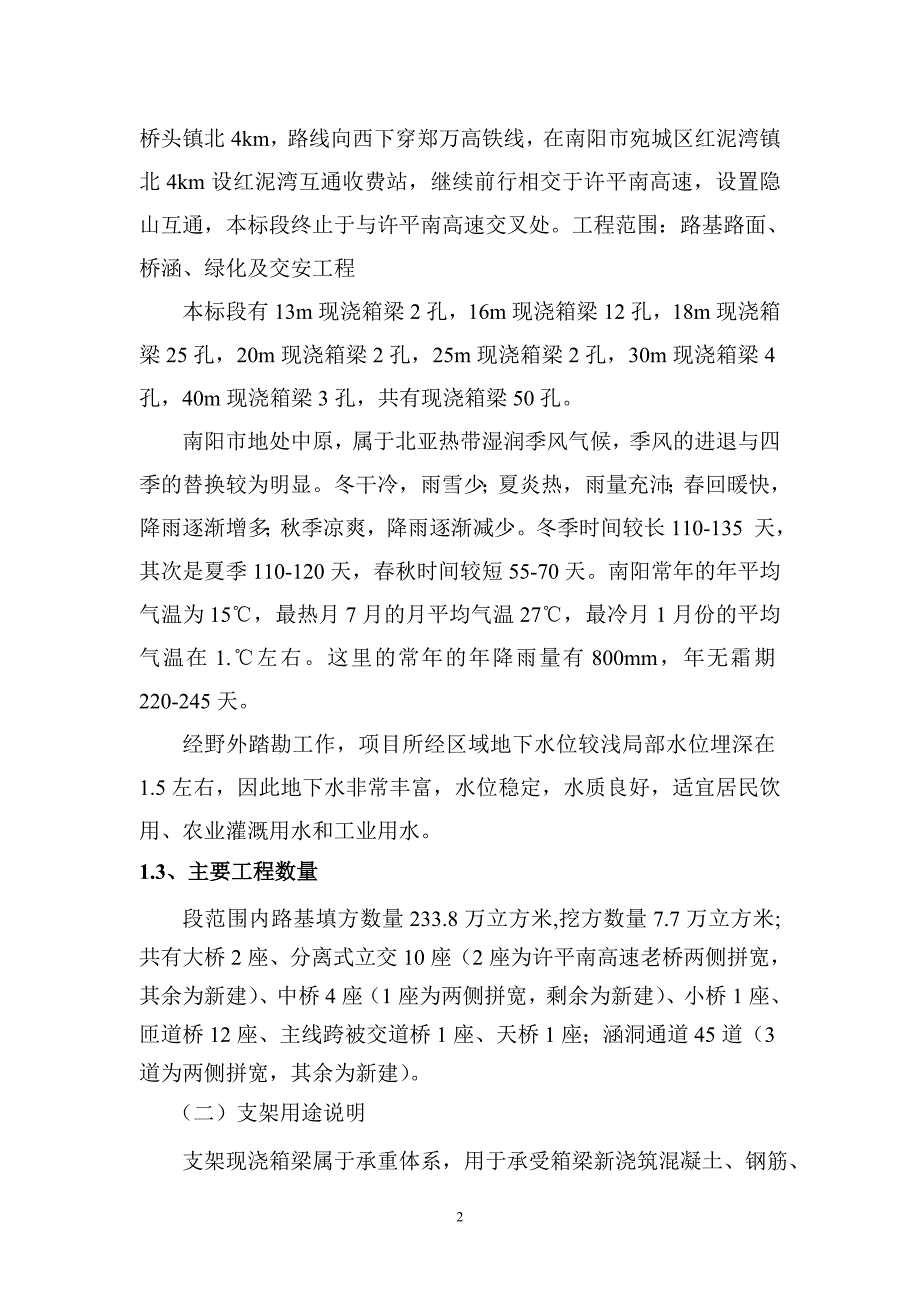 现浇箱梁安全专项施工方案.doc_第3页