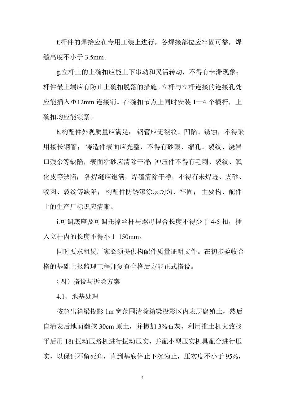 现浇箱梁安全专项施工方案.doc_第5页