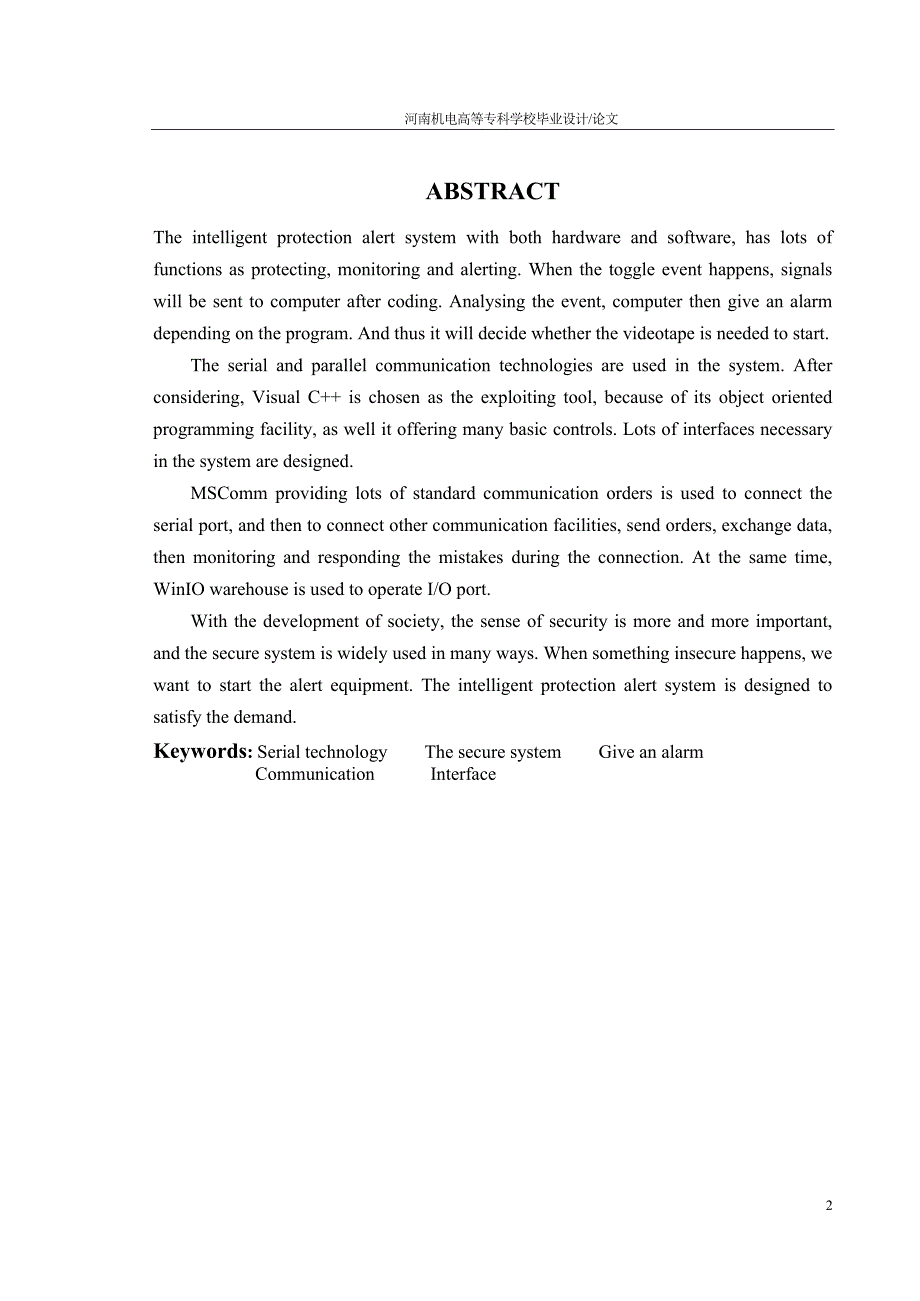 智能安防报警系统之通信模块的设计_第2页