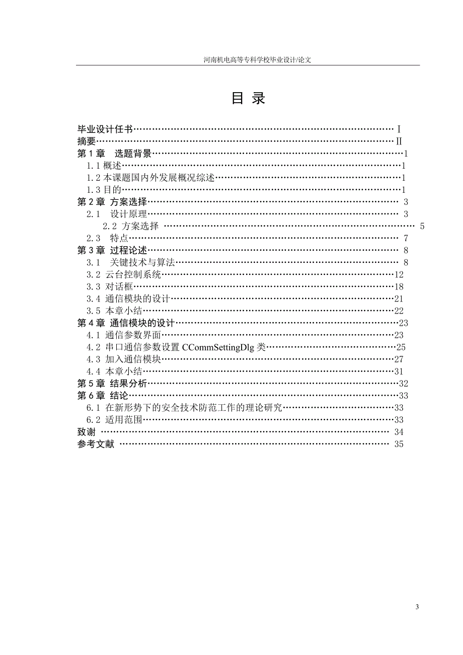 智能安防报警系统之通信模块的设计_第3页