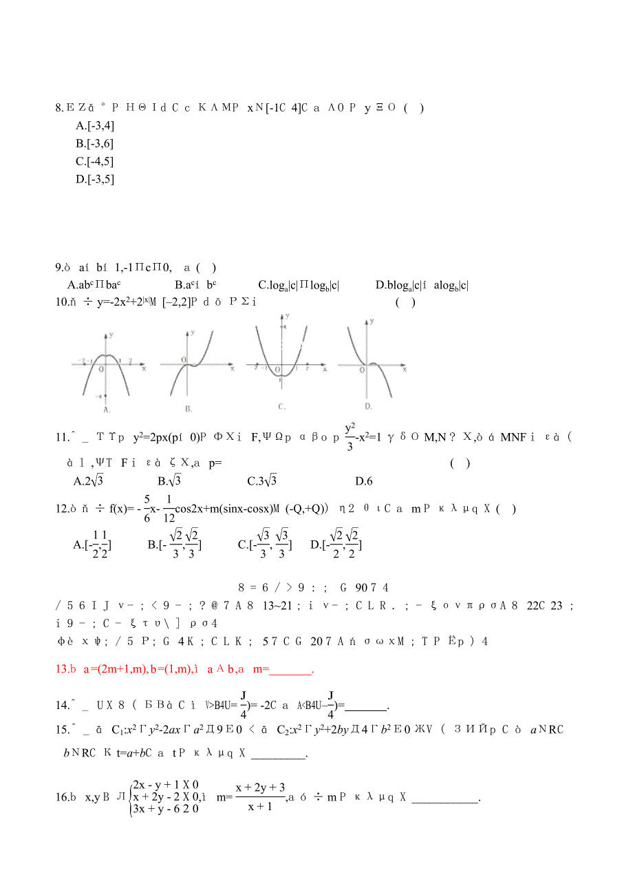 【湖北】高三上学期期末考试数学文试卷含答案_第2页