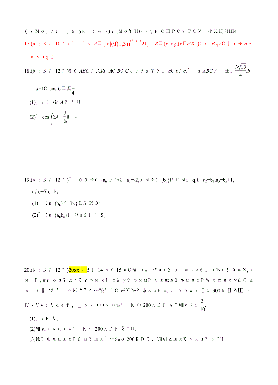 【湖北】高三上学期期末考试数学文试卷含答案_第3页