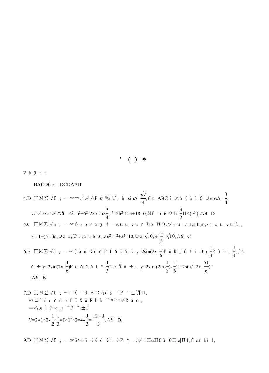 【湖北】高三上学期期末考试数学文试卷含答案_第5页