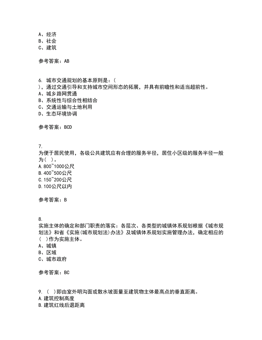 福建师范大学21秋《城镇体系规划》复习考核试题库答案参考套卷76_第2页