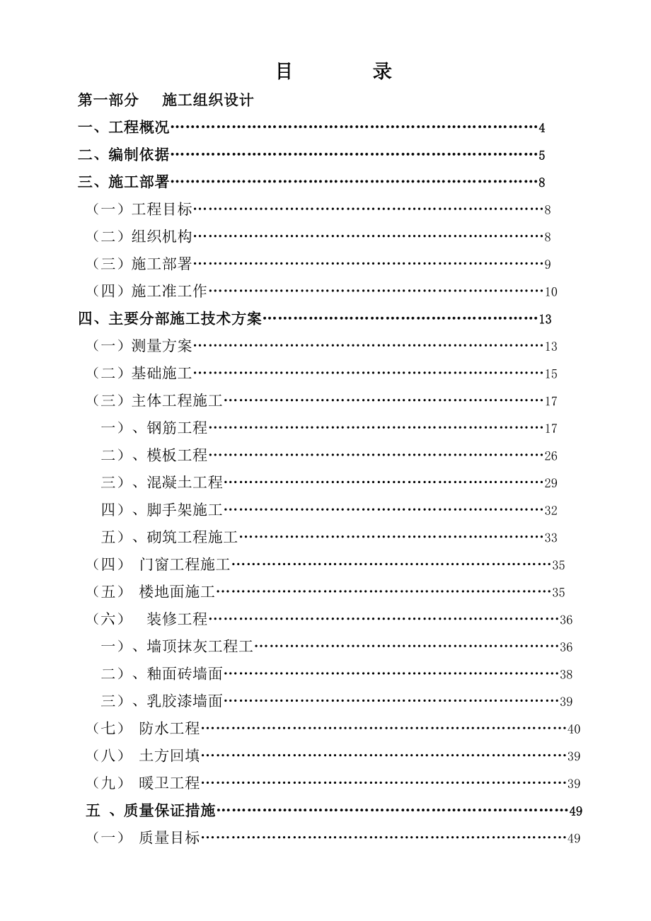 建筑施工组织设计方案_第1页