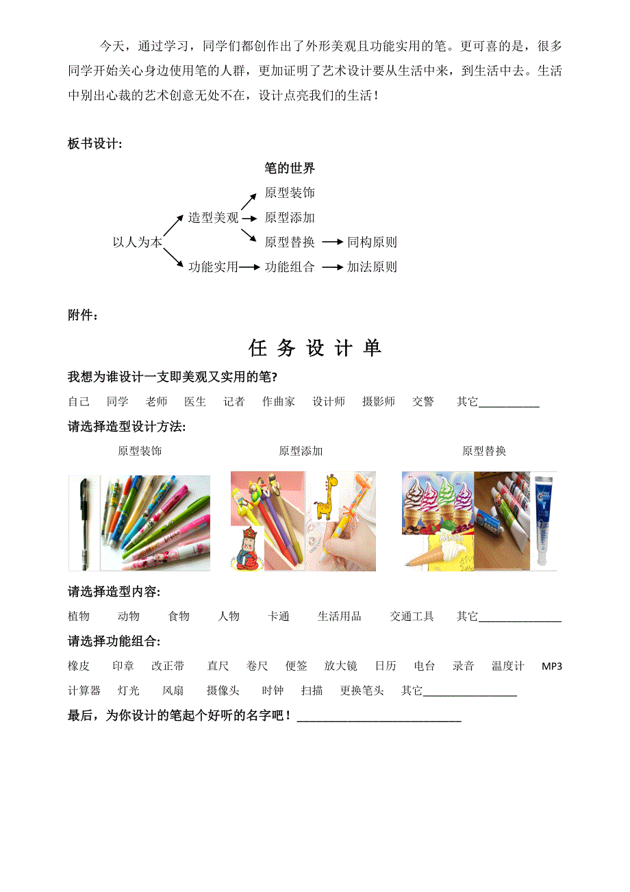 第9课 笔的世界4.docx_第3页