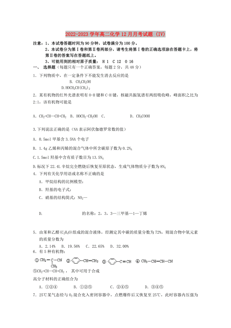 2022-2023学年高二化学12月月考试题 (IV)_第1页