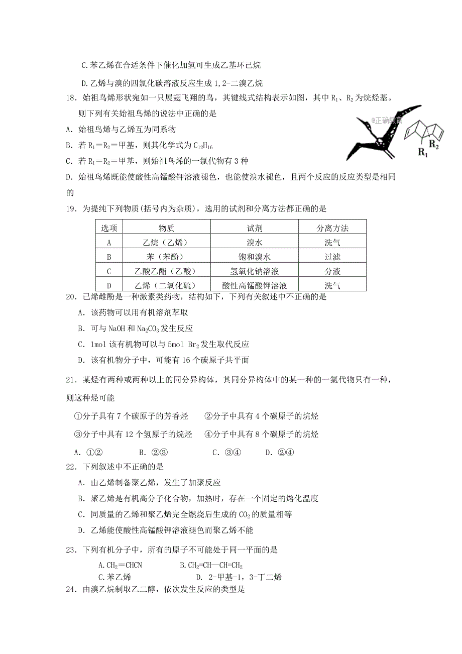 2022-2023学年高二化学12月月考试题 (IV)_第3页