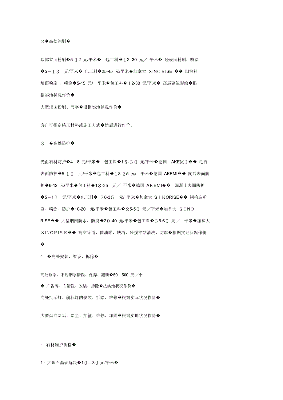 保洁服务收费标准.PDF_第3页