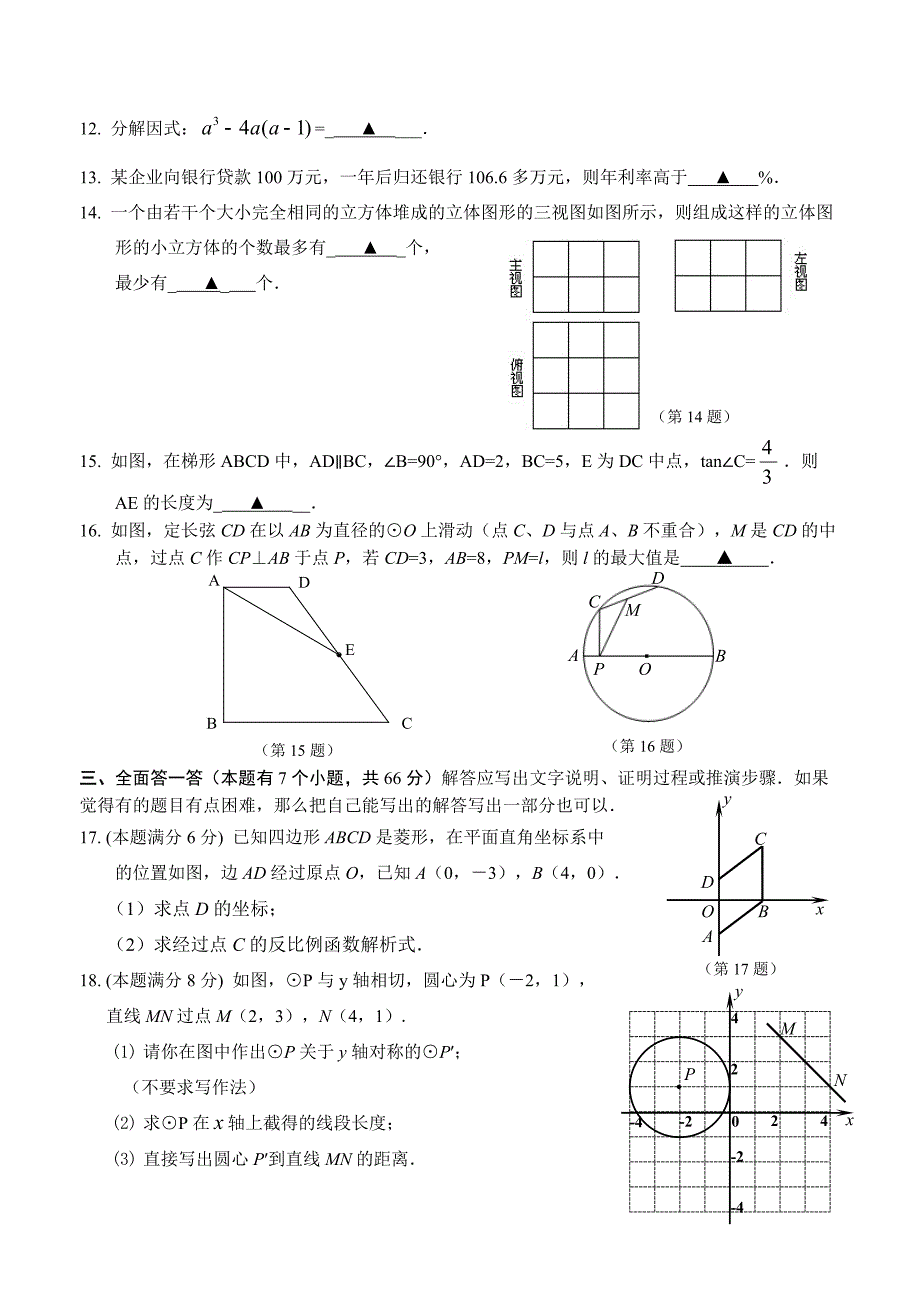 浙江省杭州市西湖区九年级模拟考试数学试卷_第3页