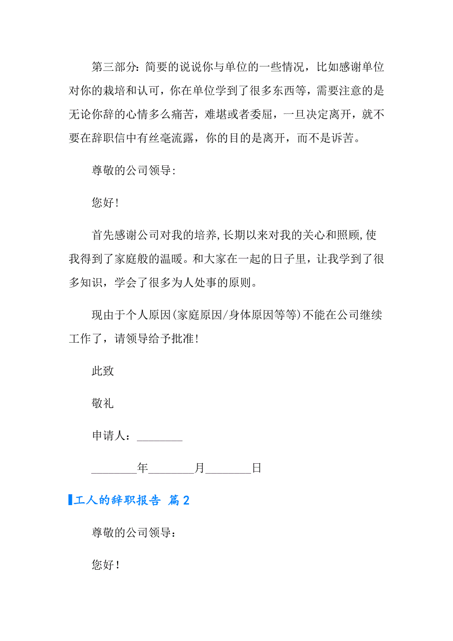 2022年工人的辞职报告模板九篇_第2页