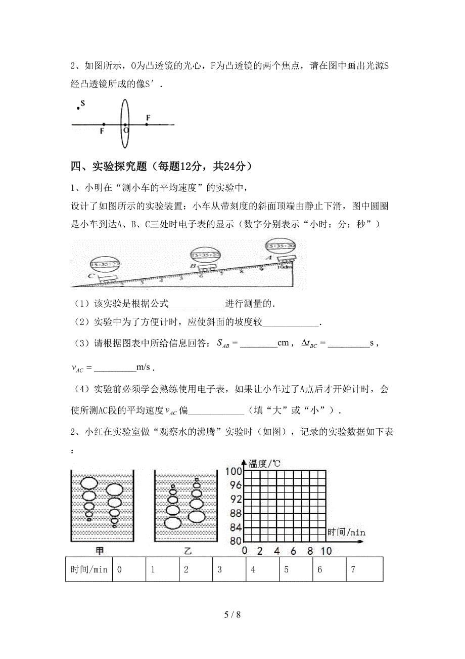 人教版七年级物理(上册)期中题及答案.doc_第5页