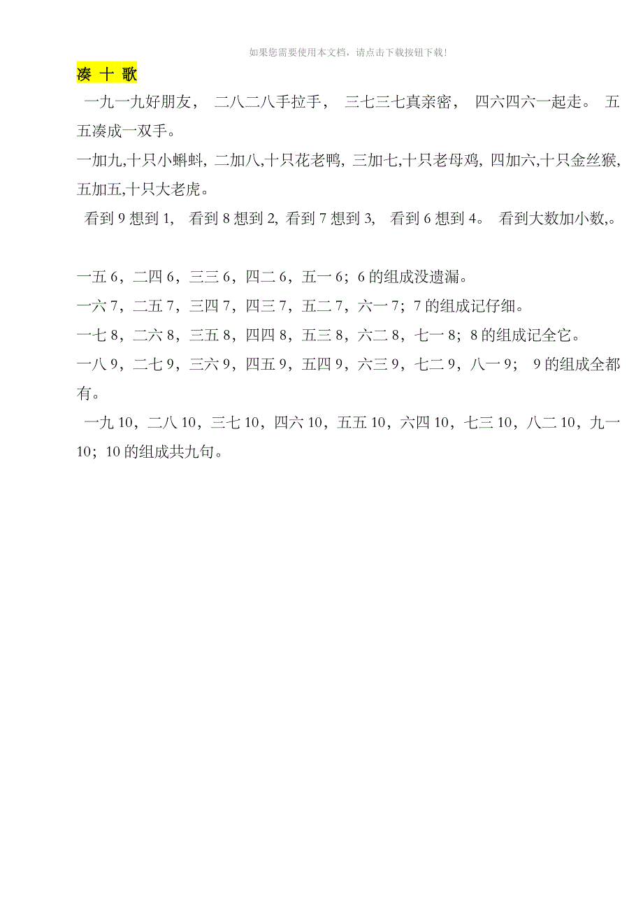 （推荐）凑十法破十法借十法练习题集_第3页