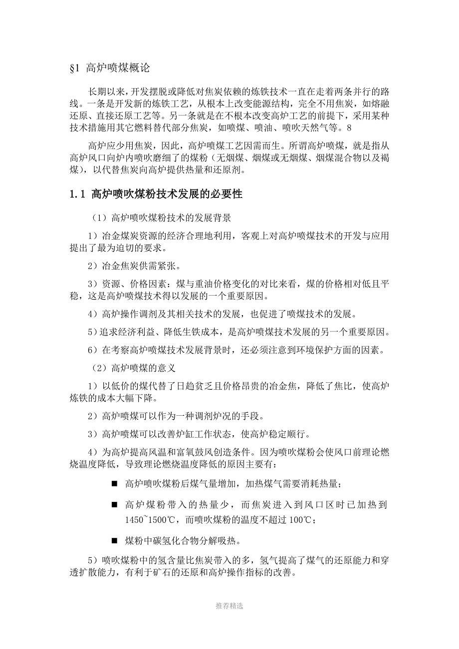 高炉喷煤概论_第1页