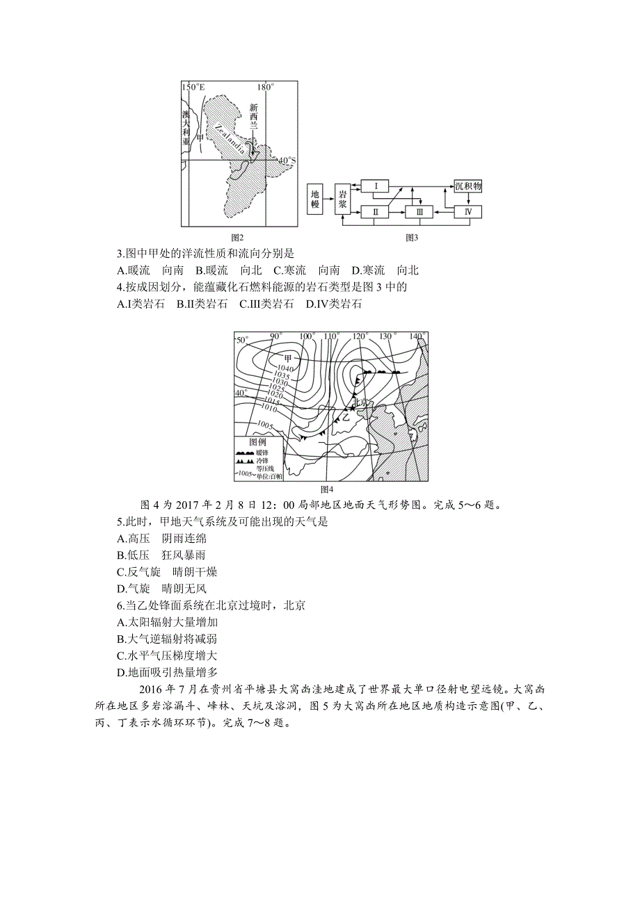 2017年湖南省普通高中学业水平考试地理真题（含答案）_第3页