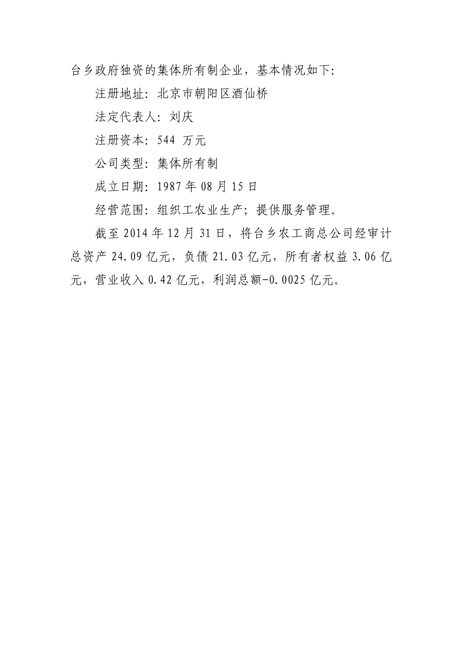 北京市朝阳区城乡结合部产业引导基金拟投资项目概况_第4页