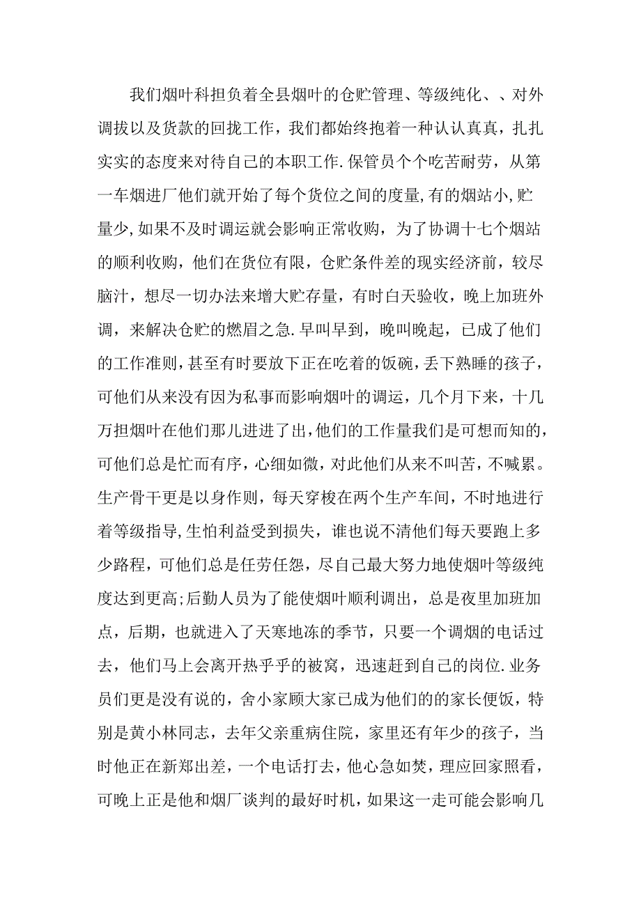 烟草爱岗敬业演讲_第2页
