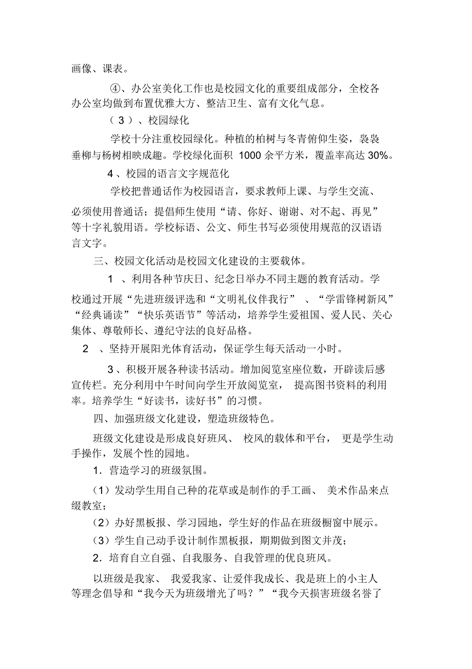 加强校园文化建设构建和谐育人环境_第3页