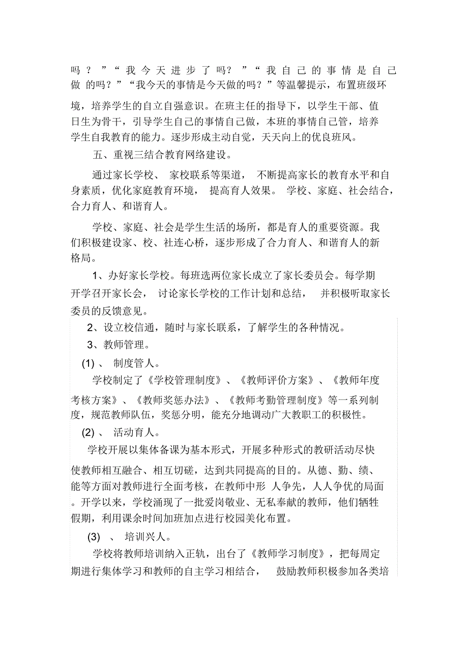 加强校园文化建设构建和谐育人环境_第4页