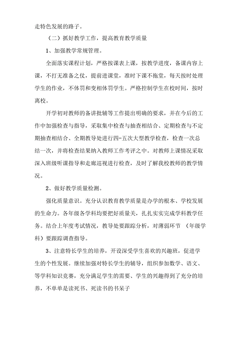 学校教研活动计划表范文_第2页